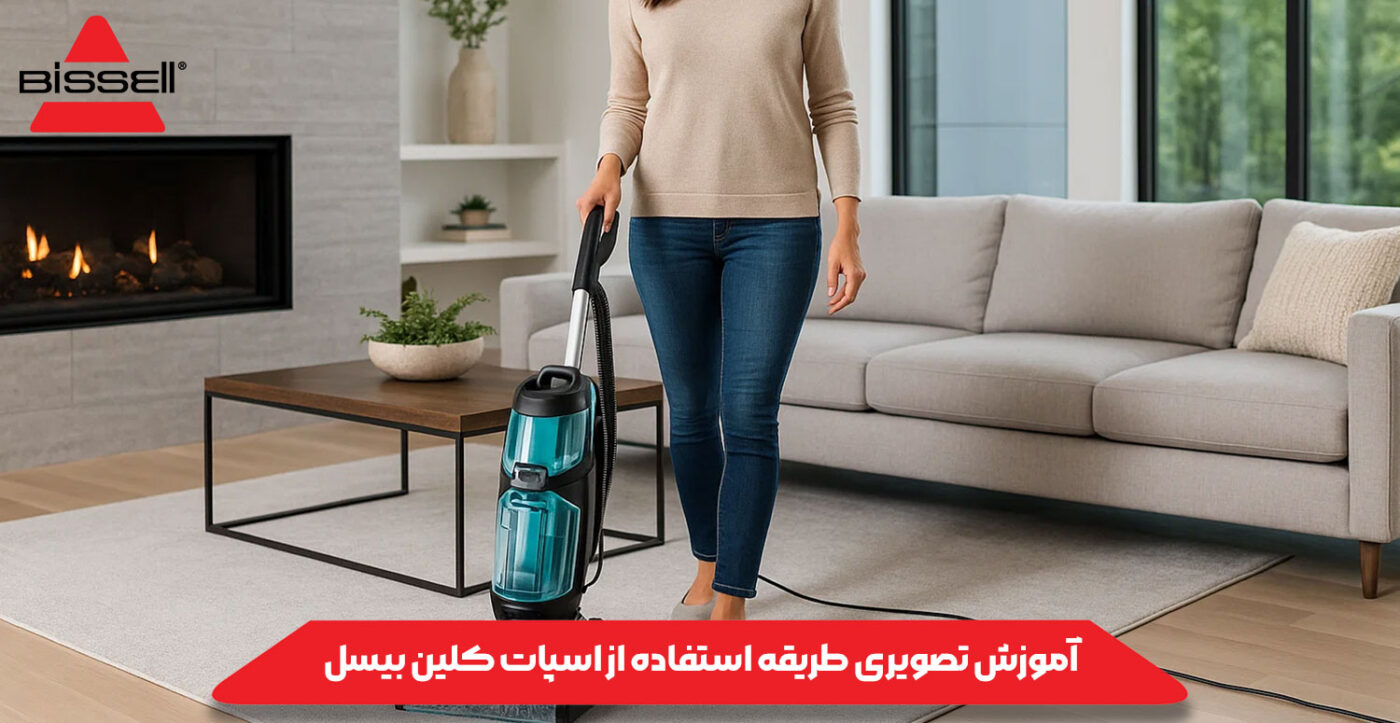 آموزش تصویری طریقه استفاده از اسپات کلین بیسل