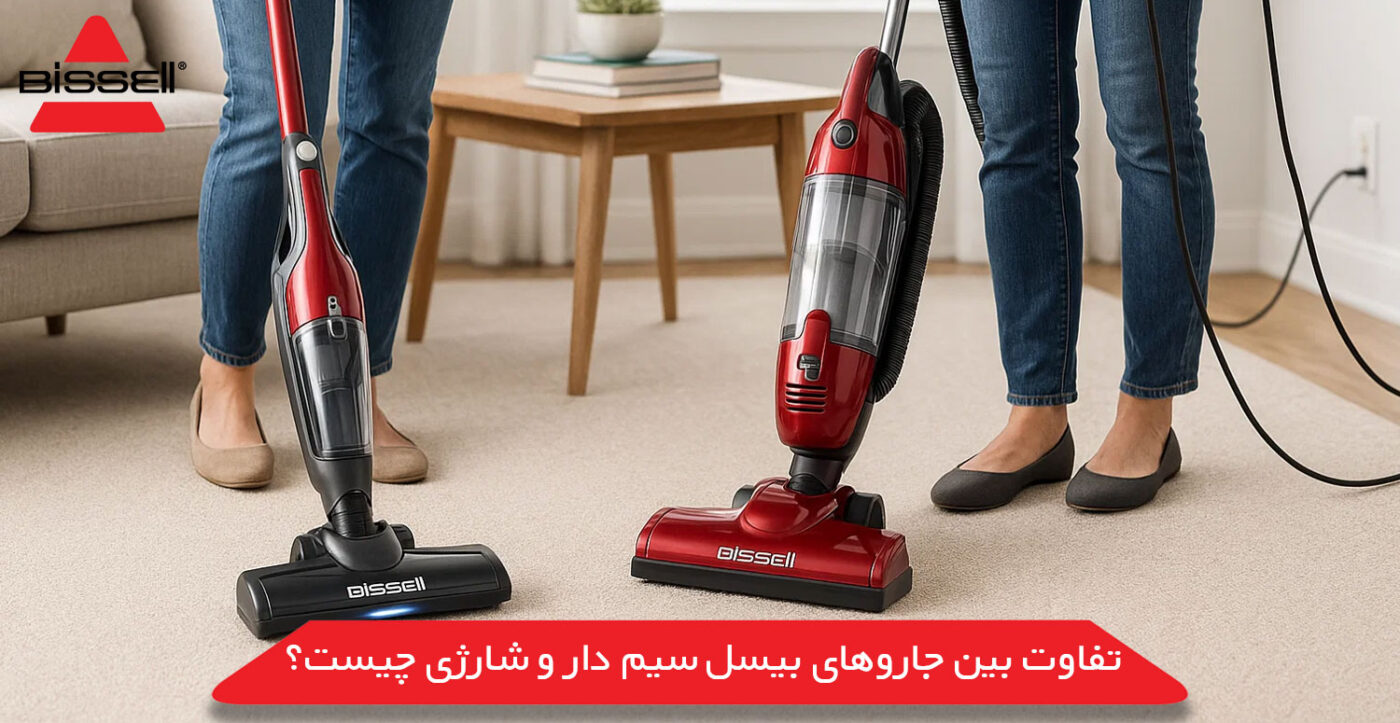 بهترین مدل های جارو بیسل سیم دار
