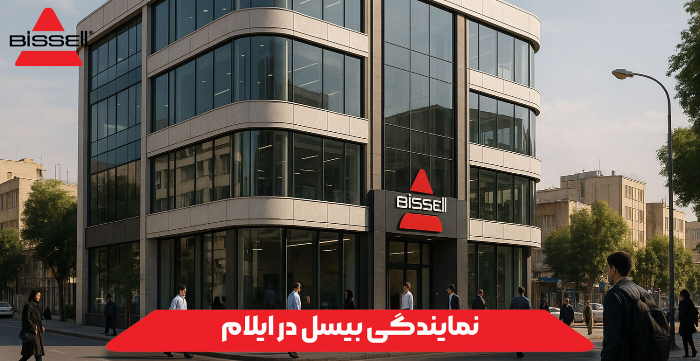 نمایندگی بیسل در ایلام