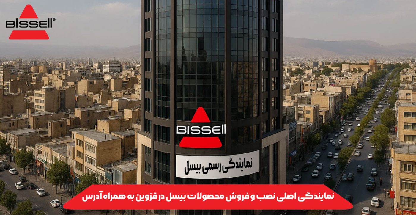 نمایندگی اصلی نصب و فروش محصولات بیسل در قزوین به همراه آدرس